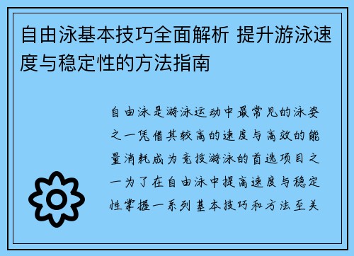 自由泳基本技巧全面解析 提升游泳速度与稳定性的方法指南