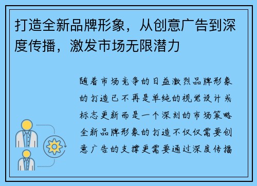 打造全新品牌形象，从创意广告到深度传播，激发市场无限潜力