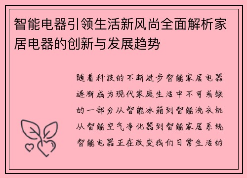 智能电器引领生活新风尚全面解析家居电器的创新与发展趋势