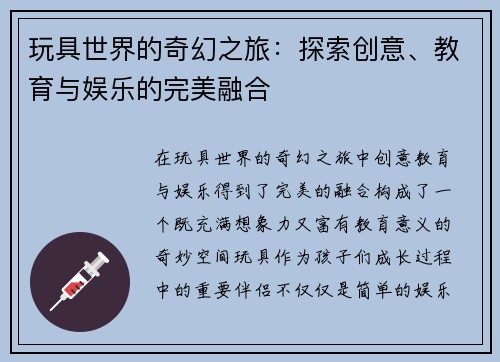 玩具世界的奇幻之旅：探索创意、教育与娱乐的完美融合