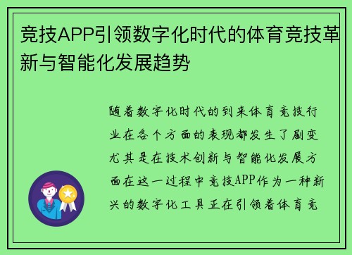竞技APP引领数字化时代的体育竞技革新与智能化发展趋势