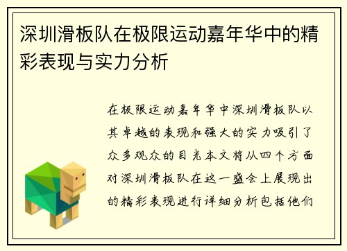 深圳滑板队在极限运动嘉年华中的精彩表现与实力分析